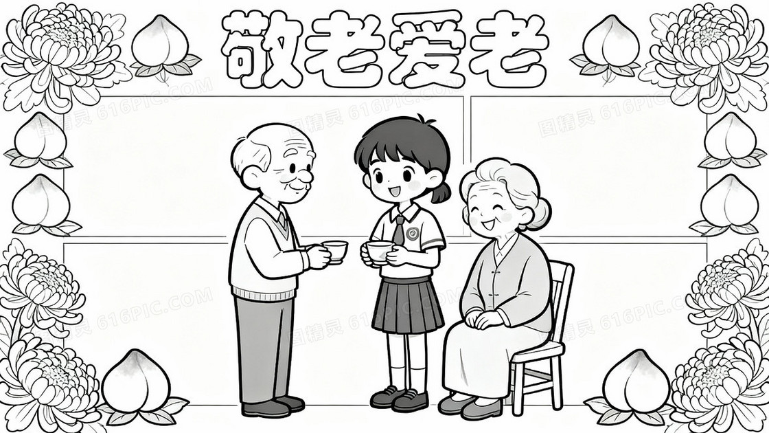 请生成一张重阳节手抄报的线稿