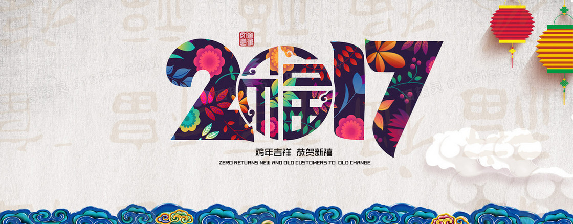 2017新年背景大图