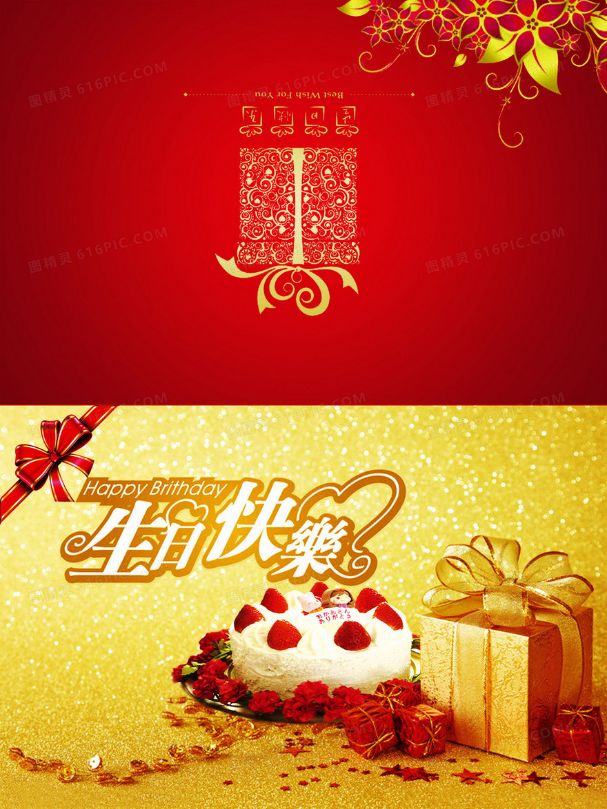 生日贺卡高清背景