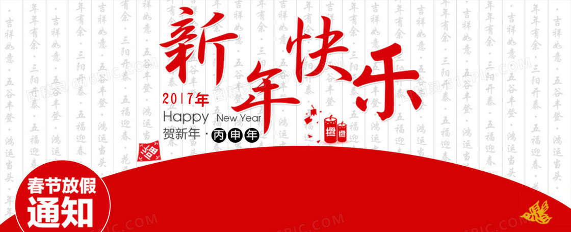 2017年新年快乐扁平banner