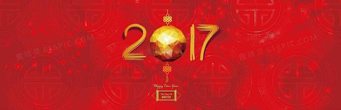 2017新年喜庆背景banner