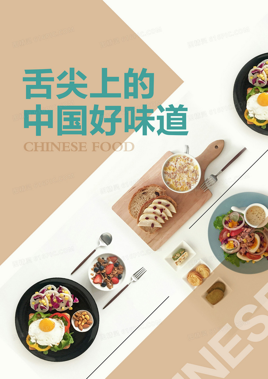 简约中国好味道美食海报背景模板