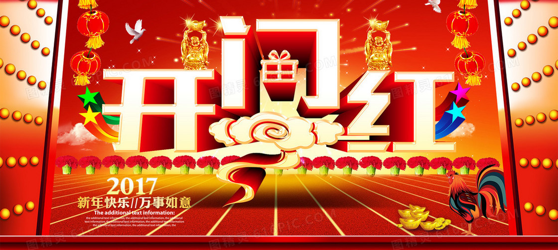 过年开门红狂欢banner