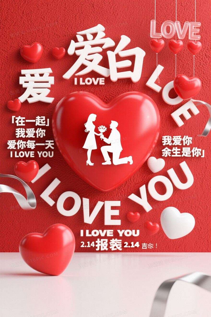 红纹质感立体心形告白背景