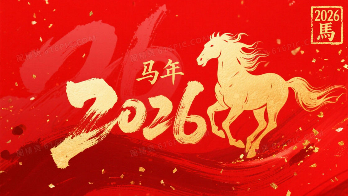 红底金书骏马祥瑞背景