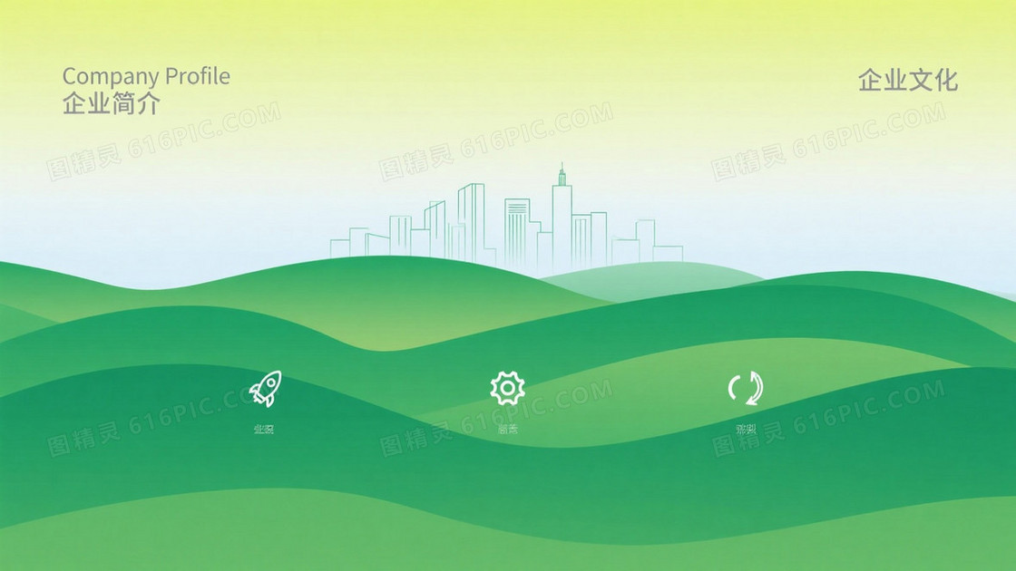 浅绿至浅蓝渐变山丘城市剪影背景