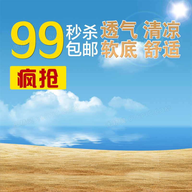 夏日促销模板