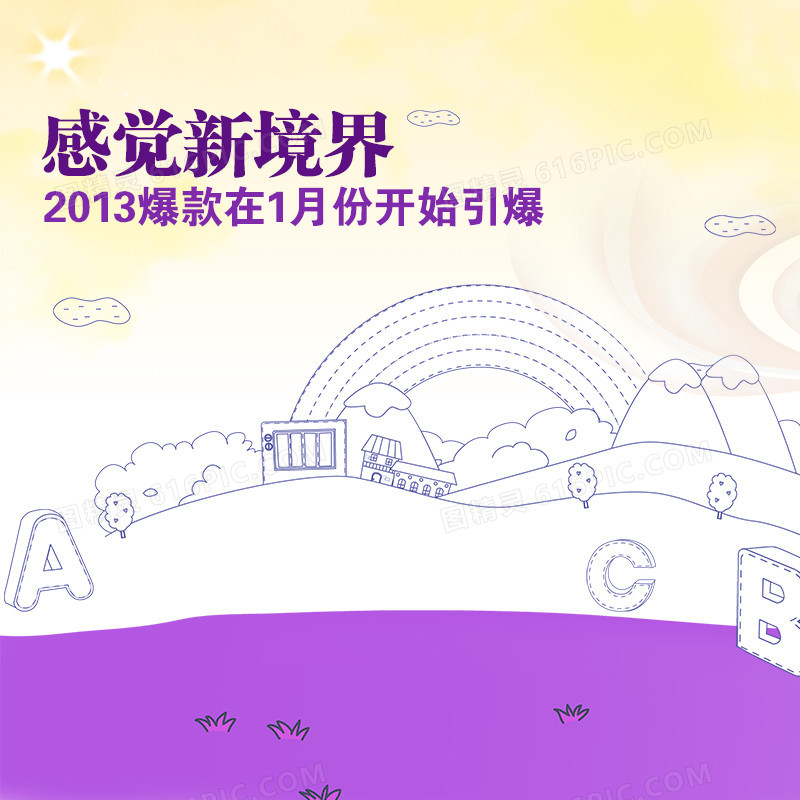 卡通手绘促销
