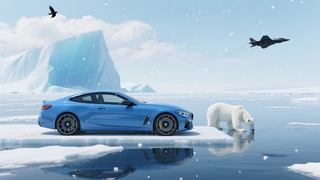 冷调写实冰川宝马轿跑背景