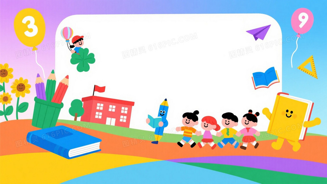 粉紫青蓝渐变童趣插画背景