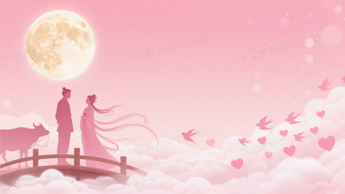 柔粉渐变梦幻牛郎织女背景