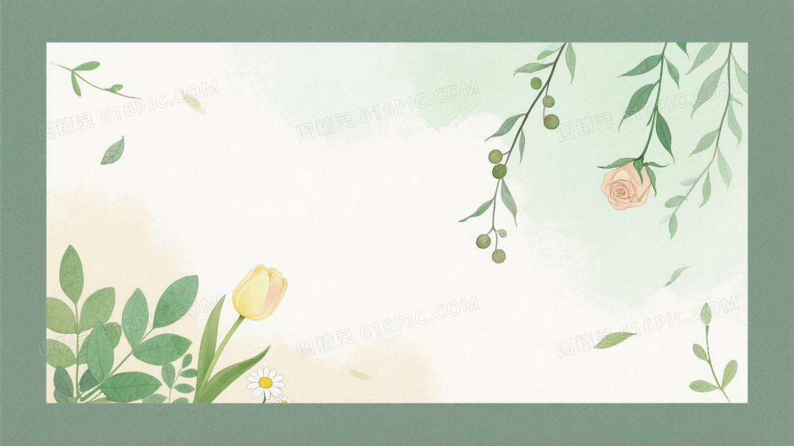 浅绿米白水彩植物手绘背景