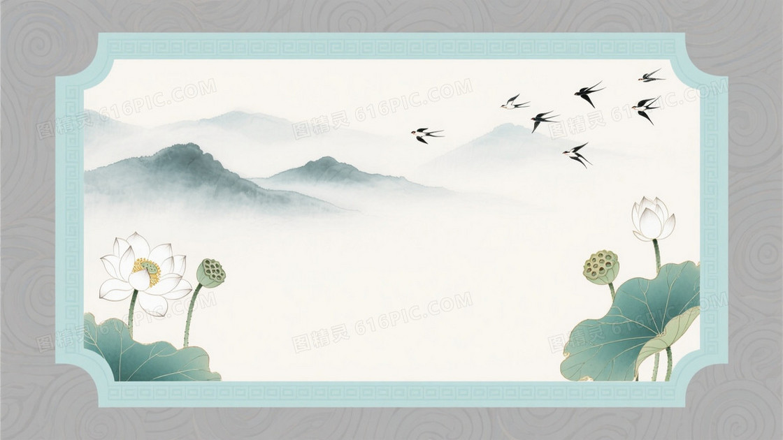 青灰米白水墨远山荷花背景