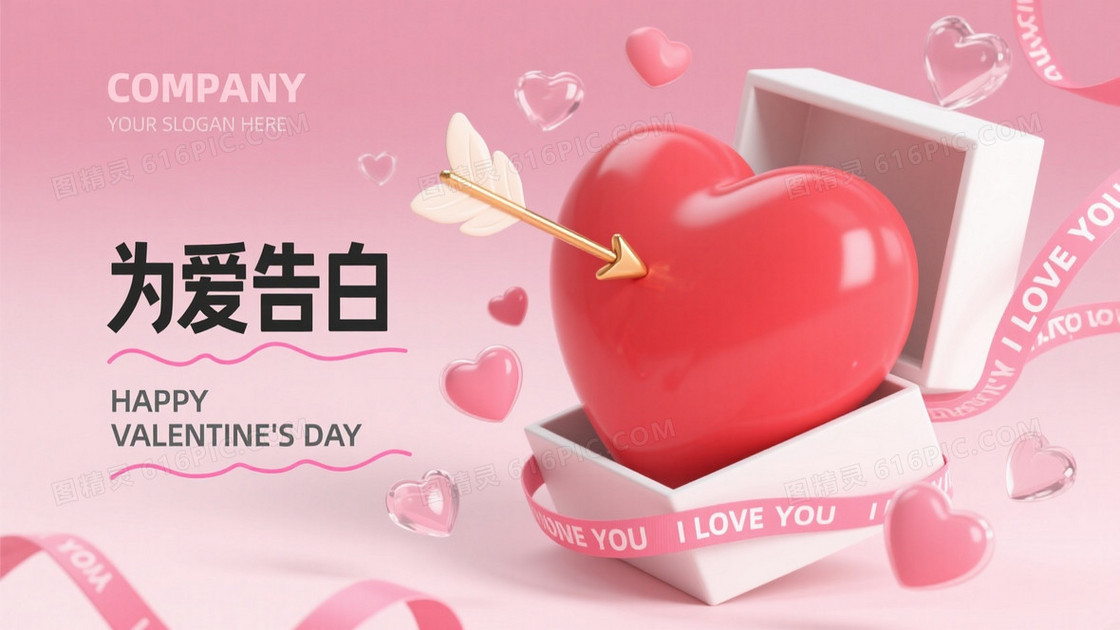 粉红渐变柔光3D心形礼盒背景