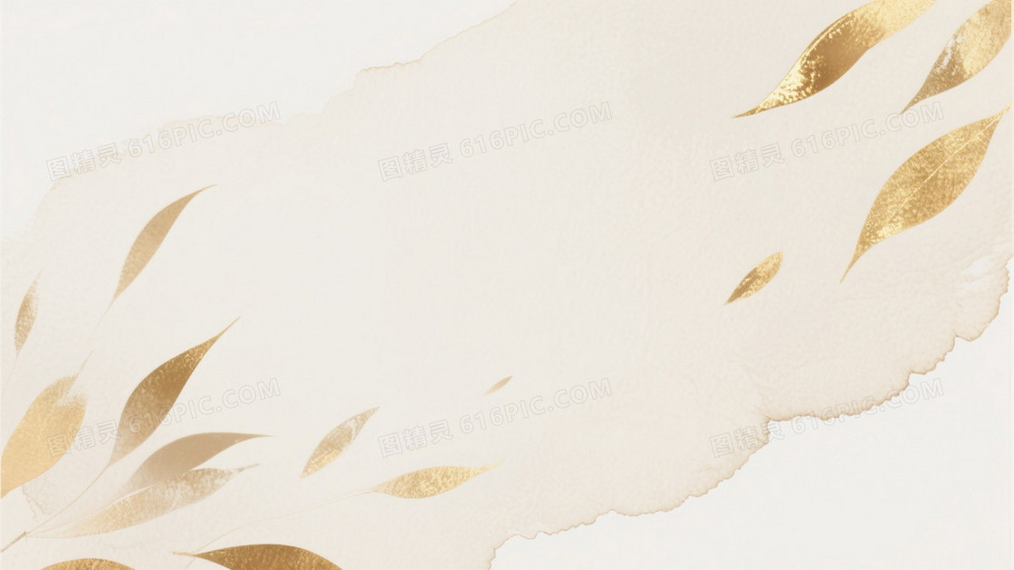 米白水彩晕染金叶背景
