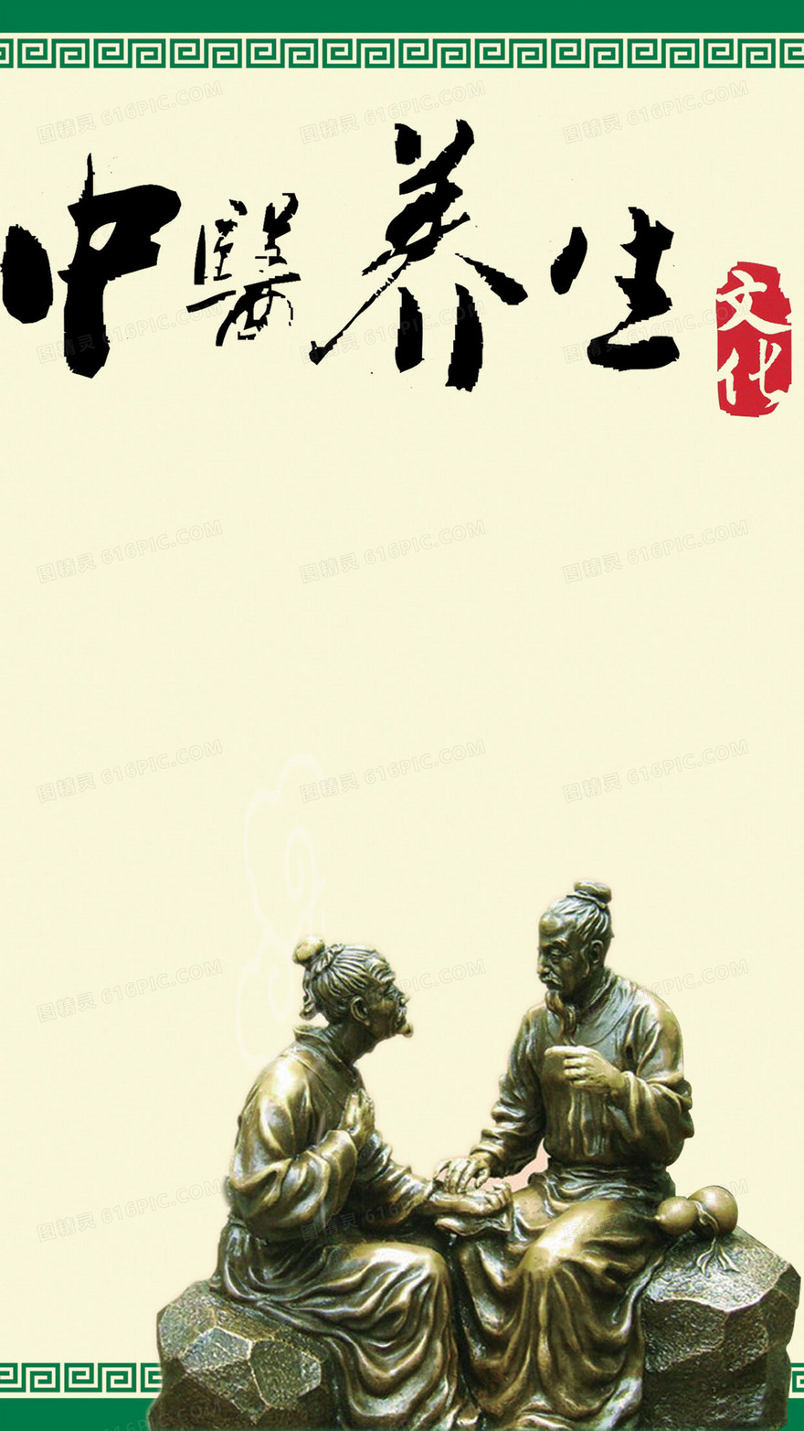 中医养生H5背景