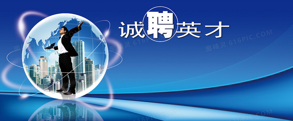 招聘海报背景