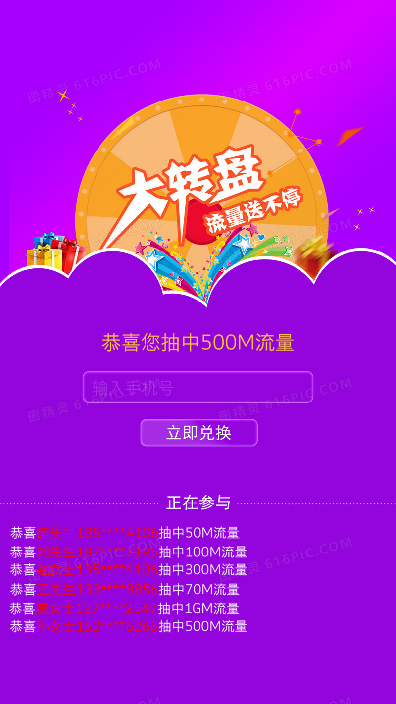 大转盘抽奖兑换活动页面