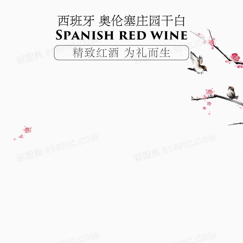 简约红酒干白主图