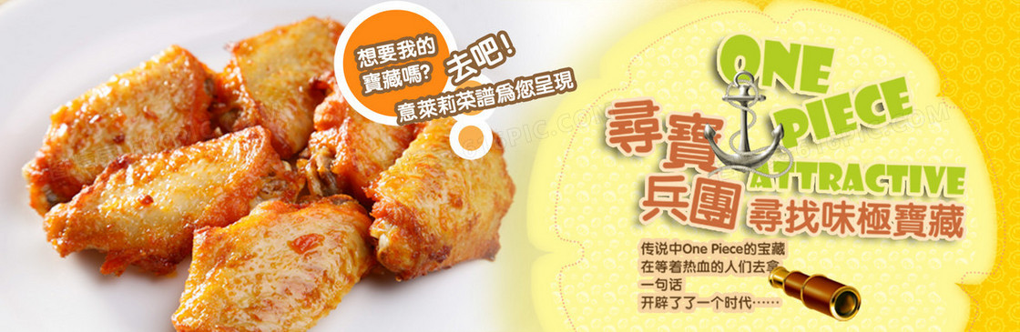 餐厅食品鸡翅海报banner