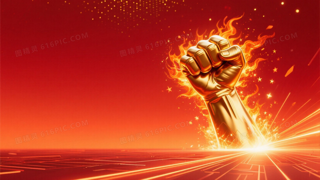 红橙渐变金拳爆发背景