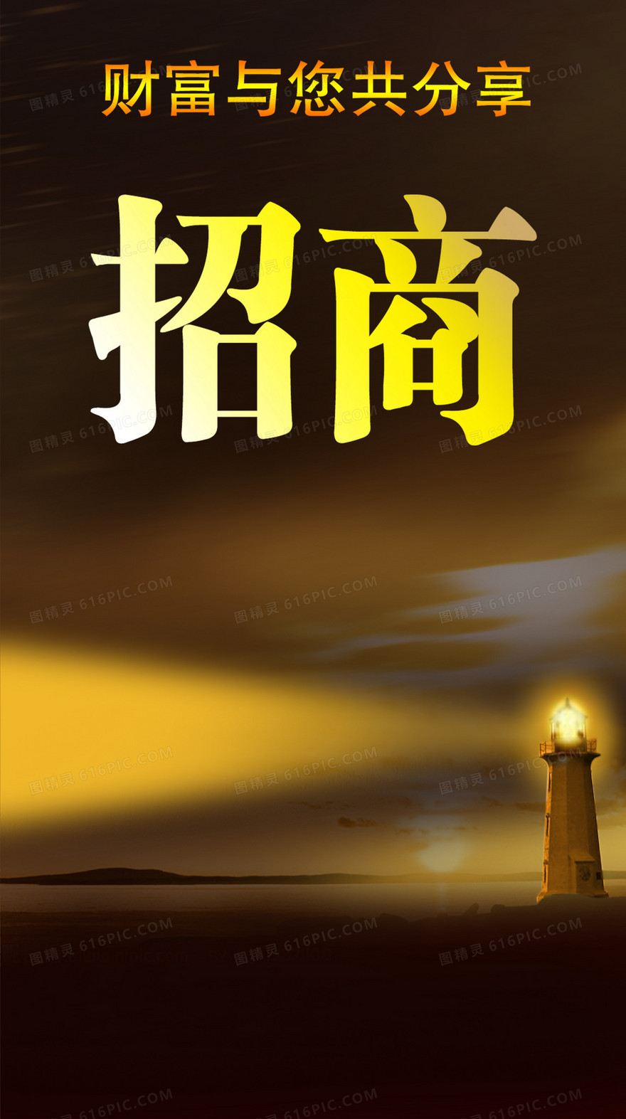 招商背景素材