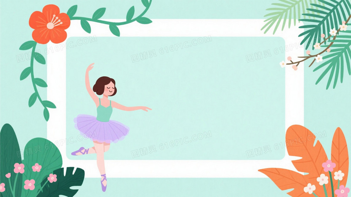 浅青绿扁平插画芭蕾舞者背景