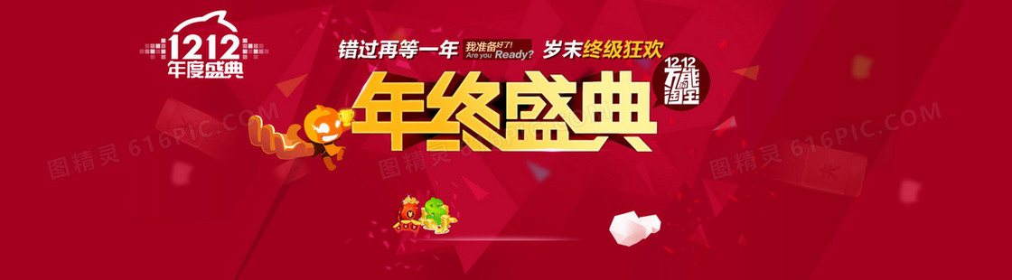 红色双十二年终盛典背景