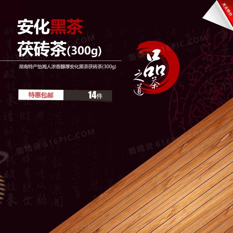 大气茶叶主图