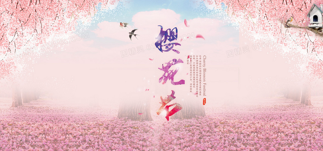 粉色樱花背景图