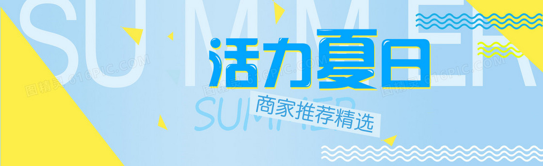 活力夏日简约时尚女装banner