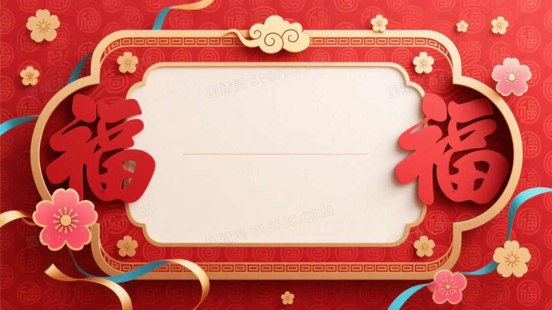 深红金福字祥云梅花背景