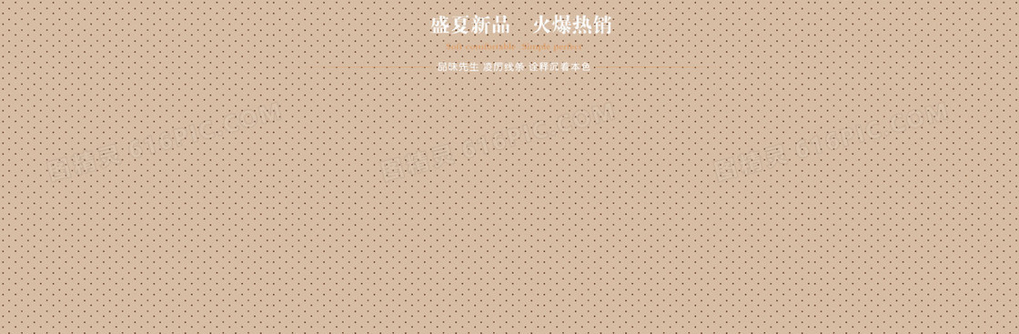 夏季简约波点背景