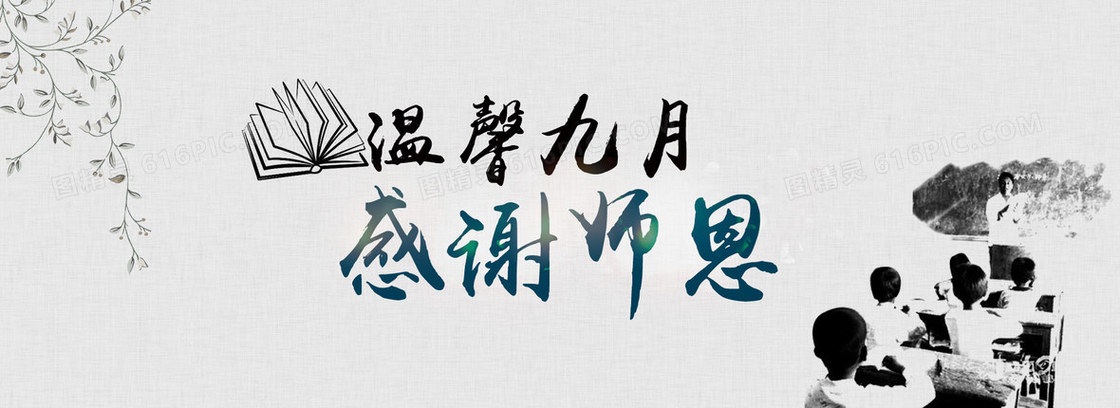 古风教师节背景