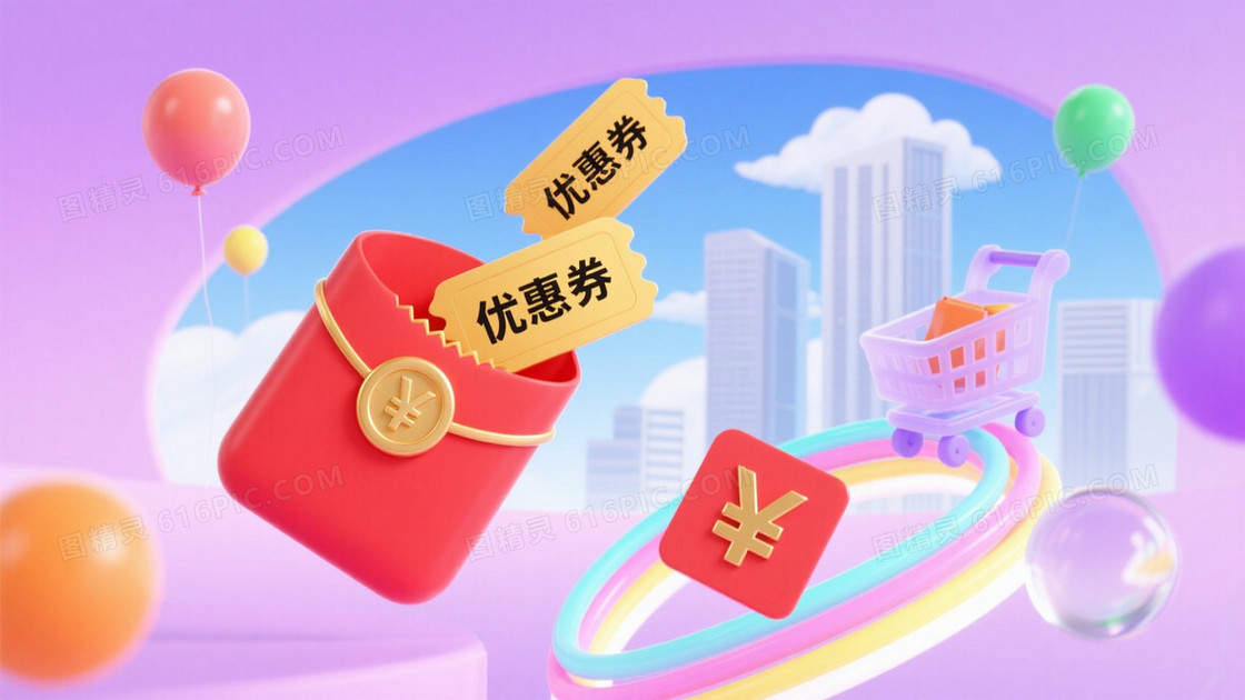 粉紫天蓝渐变3D红包优惠券背景