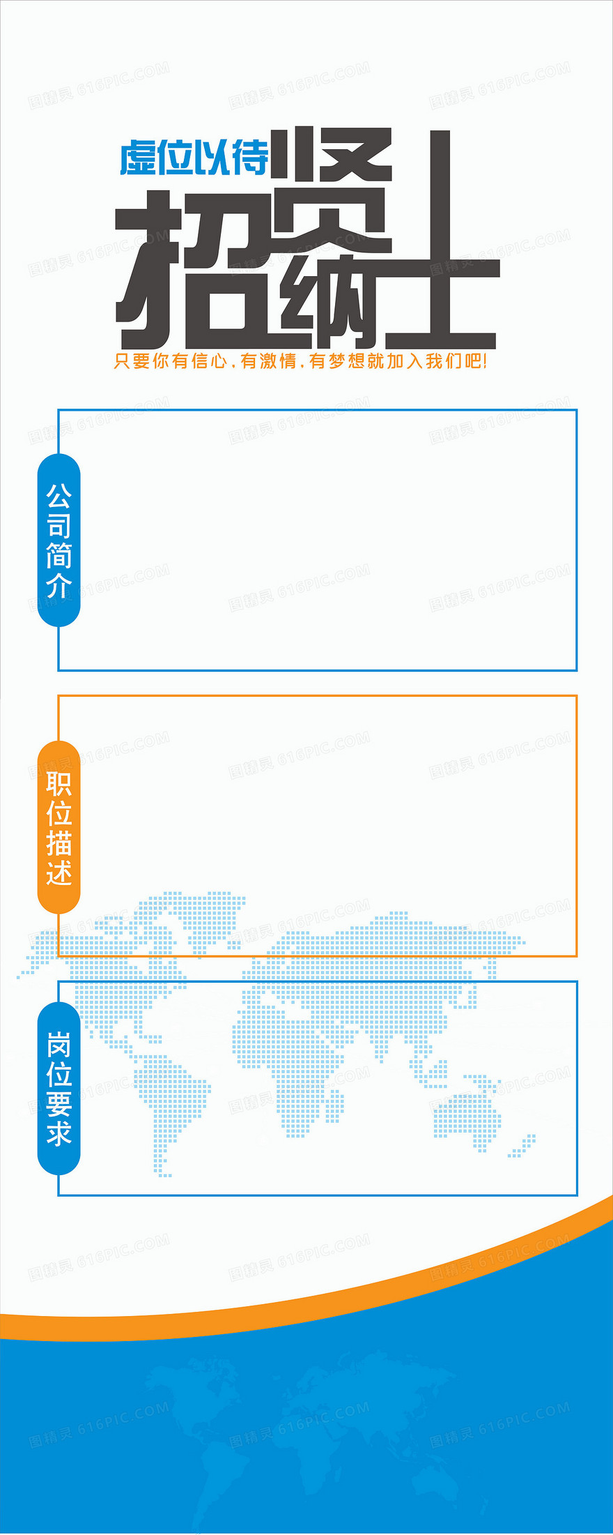 蓝色简约招贤纳士海报