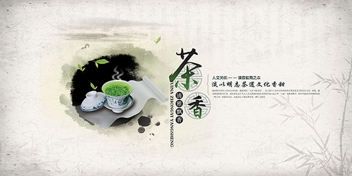 茶香海报