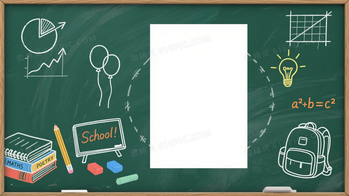 深绿黑板粉笔擦痕背景