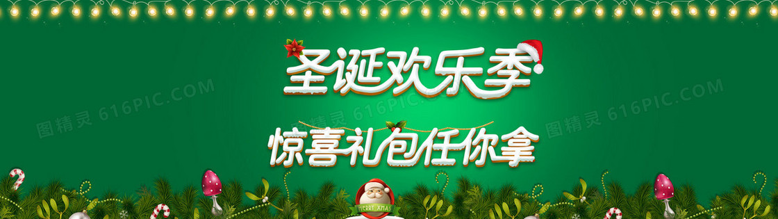 绿色圣诞节欢乐季背景banner