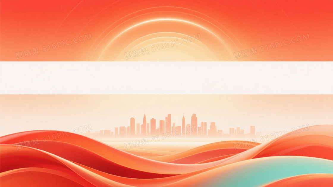 橙红渐变光晕波浪城市背景