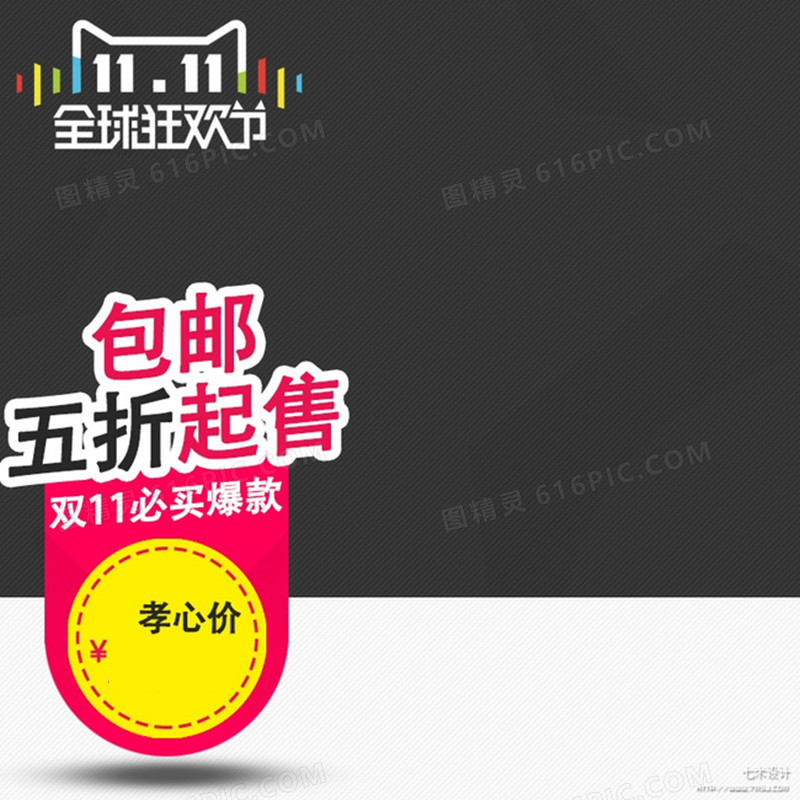 简约双11淘宝狂欢背景