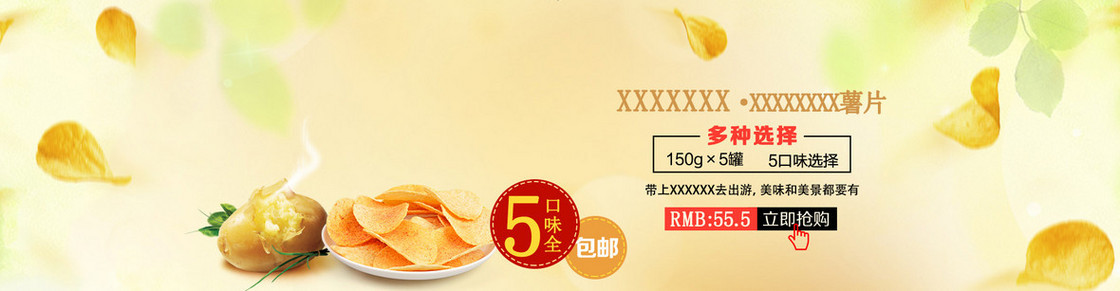 黄色渐变薯片banner