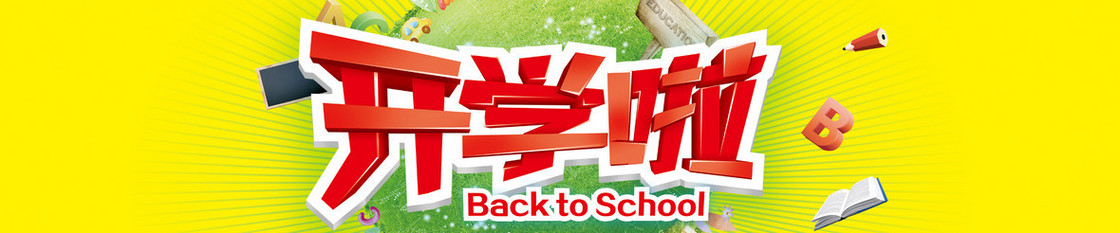 开学季海报banner