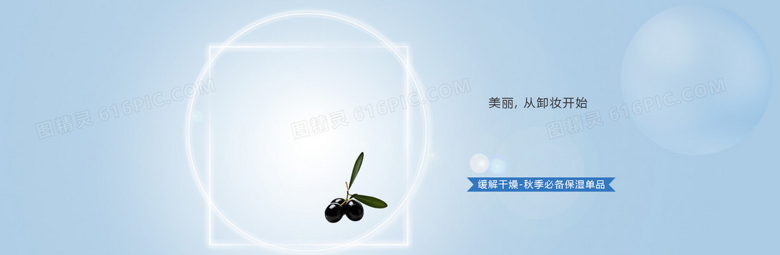清新护肤品背景