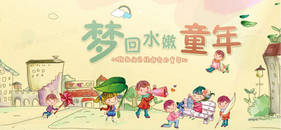 卡通背景