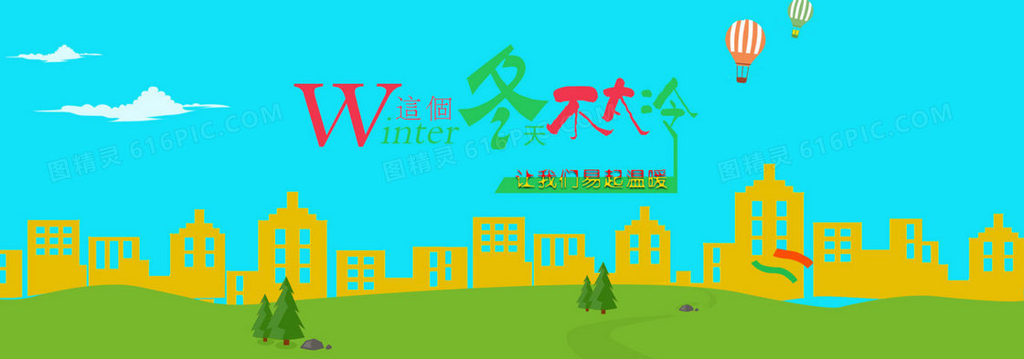 冬季扁平化背景