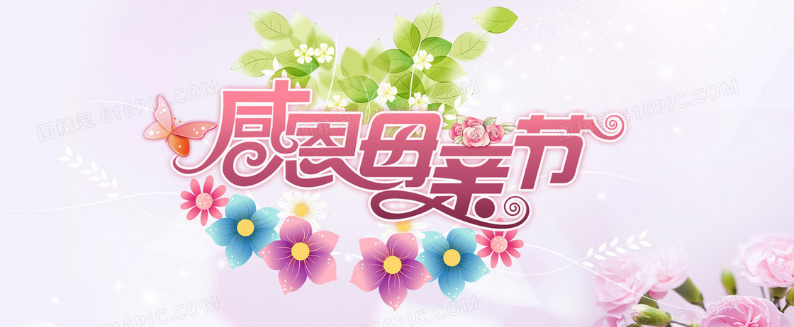 感恩母亲节