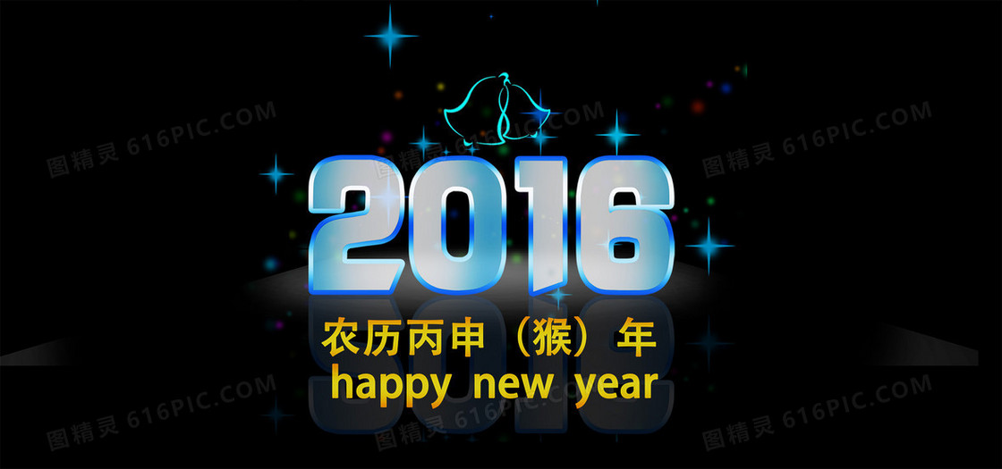 2016新年背景