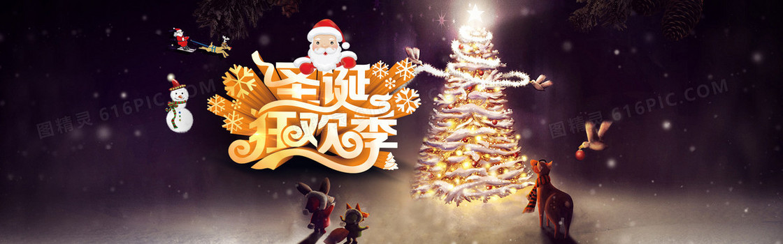 狂欢季banner