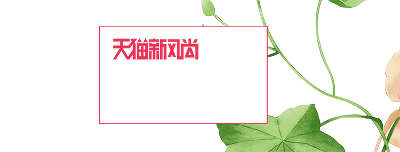 女装新风尚